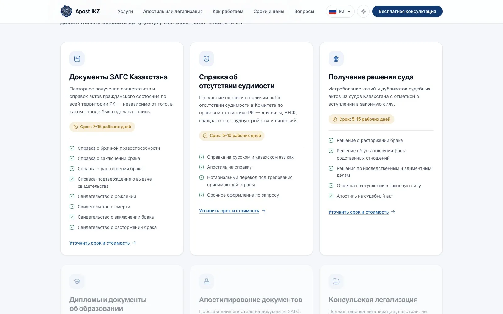 ApostilKZ — апостиль и легализация документов