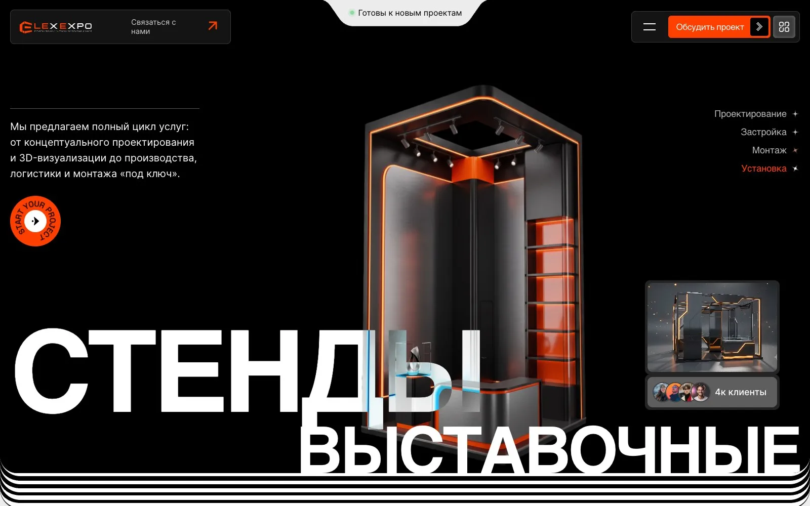 LEX EXPO — выставочные стенды под ключ