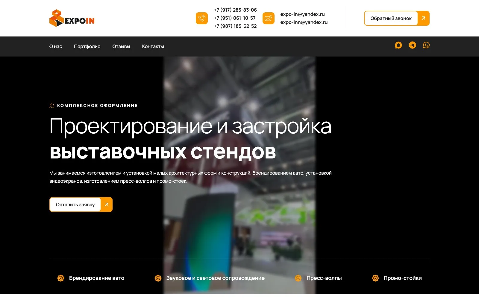 EXPOIN — застройка стендов и наружная реклама