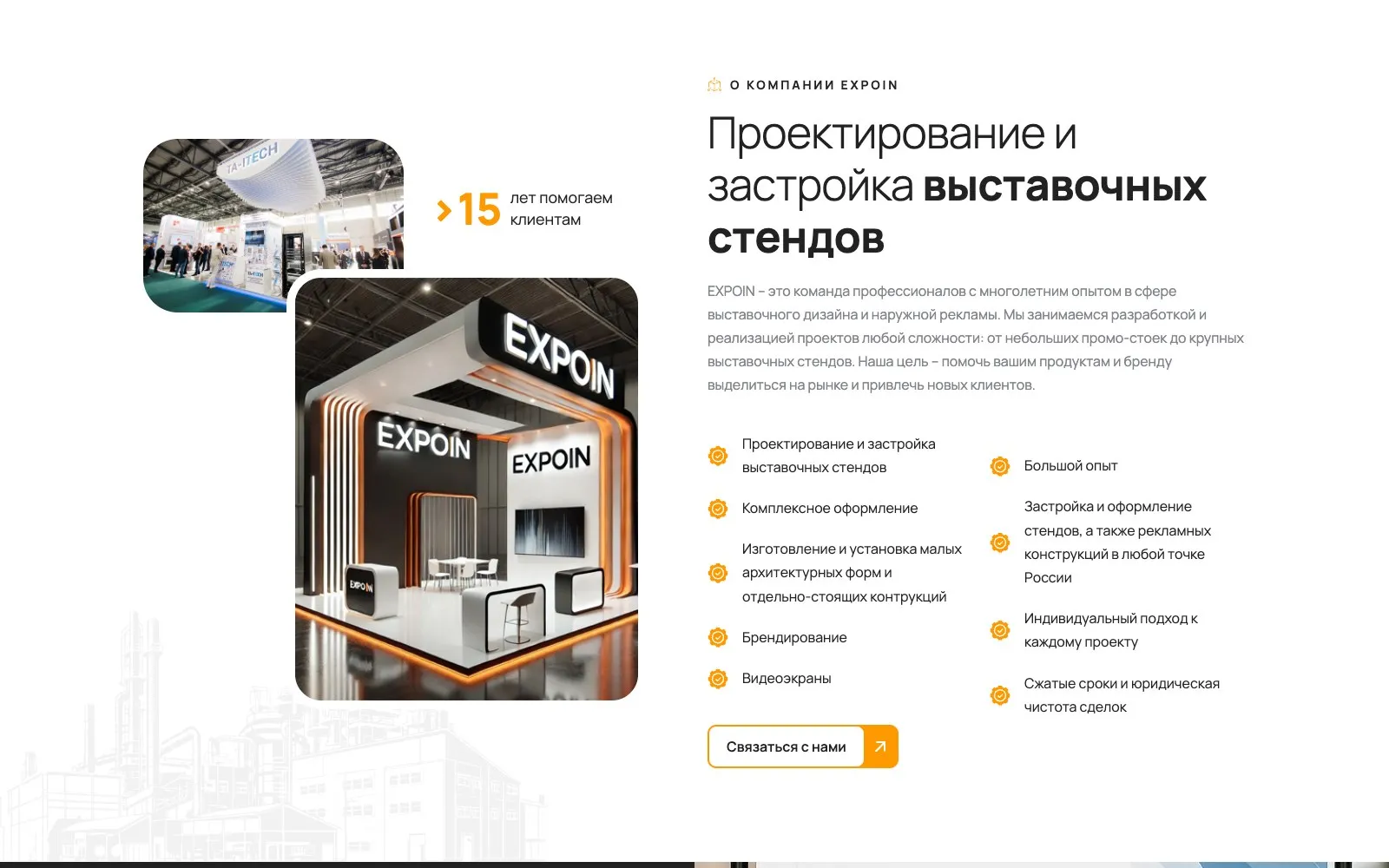 EXPOIN — застройка стендов и наружная реклама