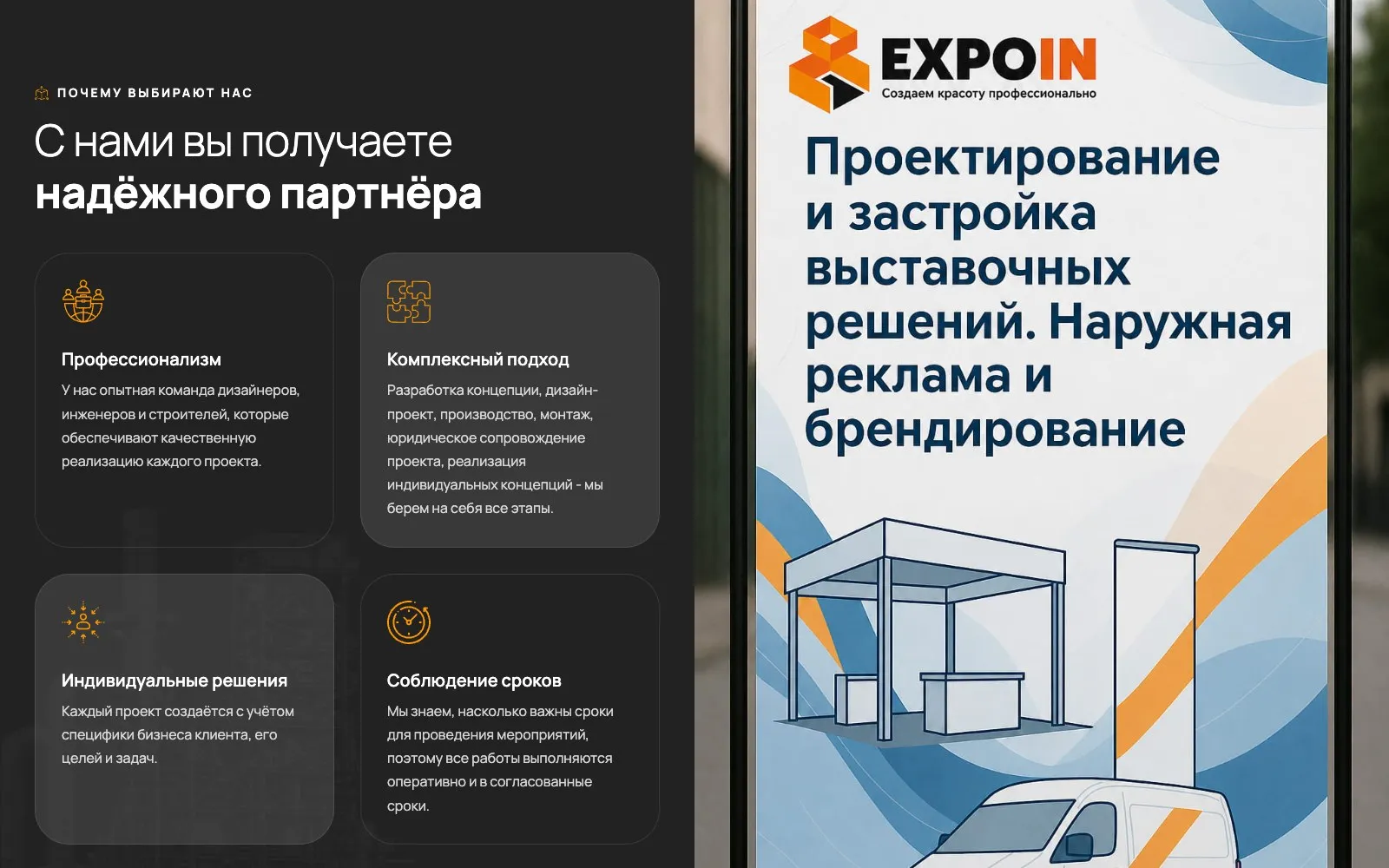 EXPOIN — застройка стендов и наружная реклама