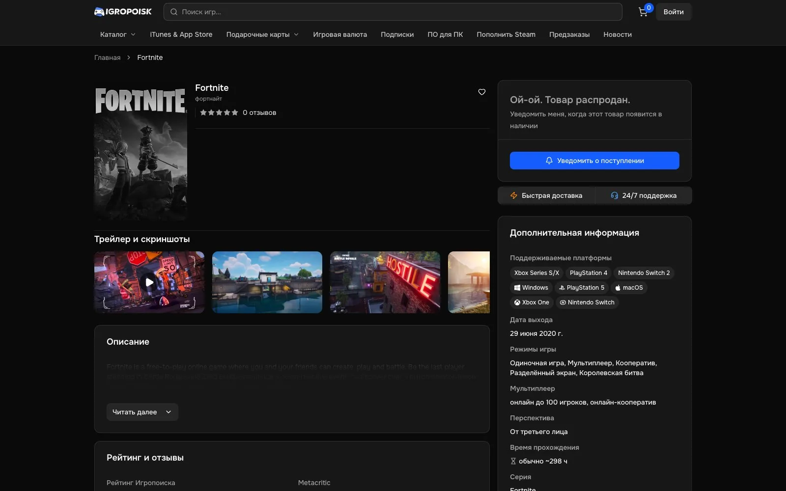 IgroPoisk — маркетплейс игр и подписок
