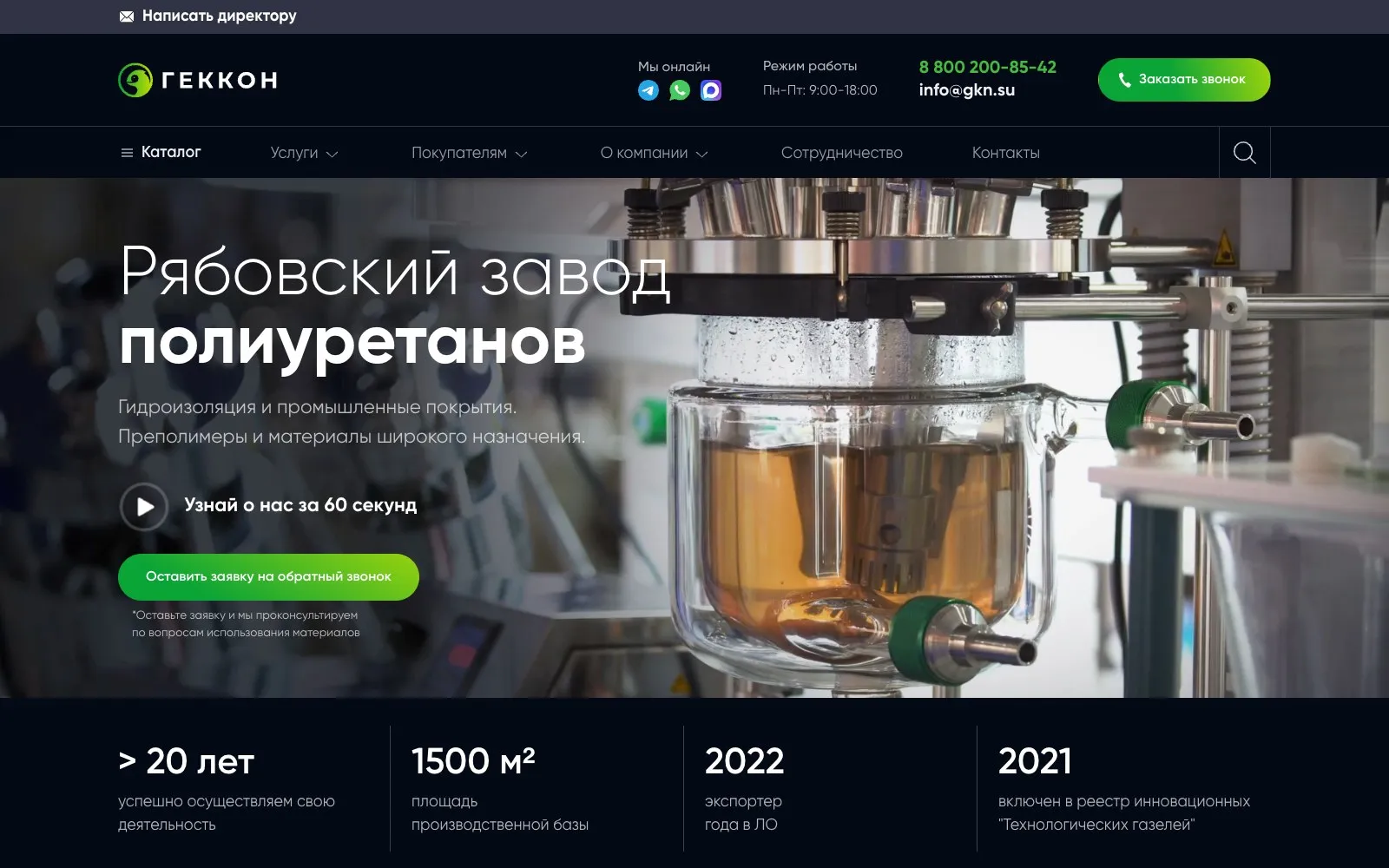 Геккон — завод полиуретановых материалов