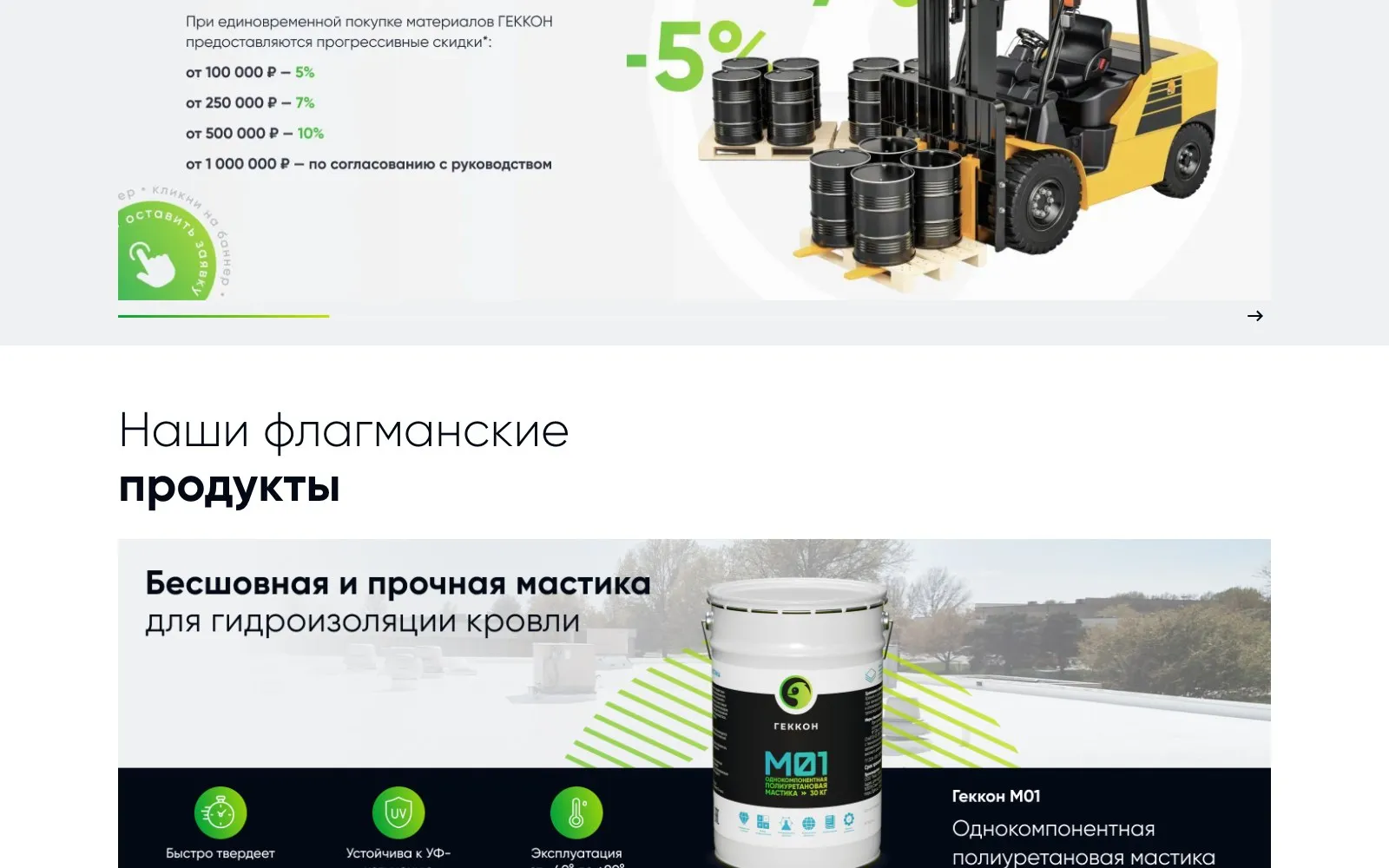Геккон — завод полиуретановых материалов