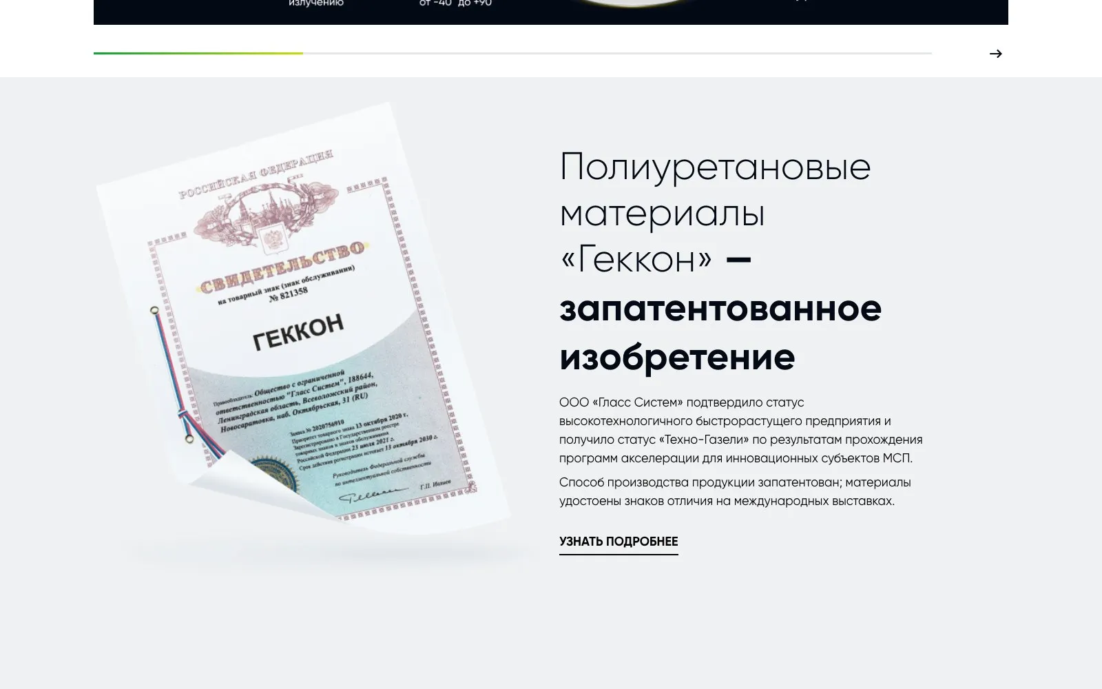 Геккон — завод полиуретановых материалов